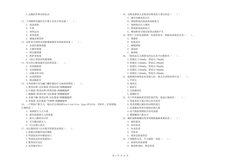 2020年护士职业资格《实践能力》能力测试试题A卷 附答案.doc_第2页