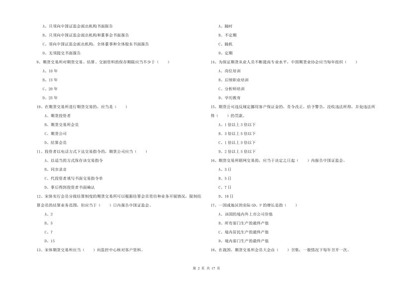 2020年期货从业资格考试《期货基础知识》模拟考试试题 含答案.doc_第2页