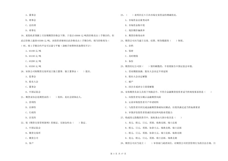 2020年期货从业资格考试《期货基础知识》模拟考试试题 含答案.doc_第3页