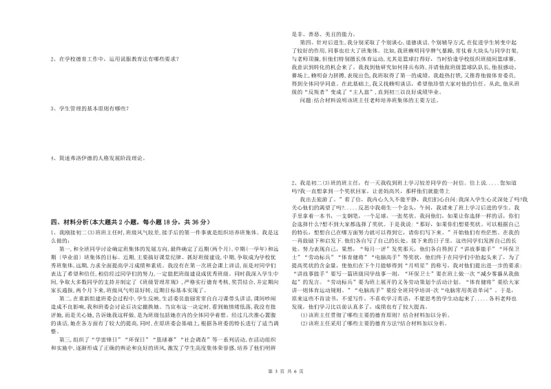 中学教师资格证考试《教育知识与能力》过关检测试卷 附解析.doc_第3页