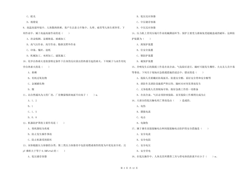 2020年安全工程师考试《安全生产技术》综合检测试卷 含答案.doc_第2页