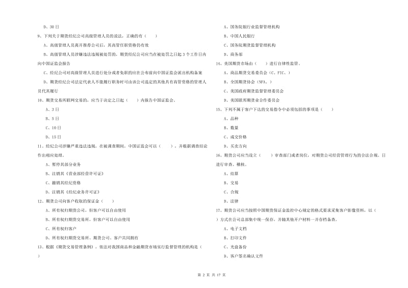 2020年期货从业资格证《期货基础知识》题库练习试卷B卷.doc_第2页