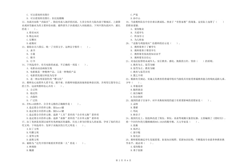 2020年小学教师资格证考试《综合素质》过关练习试卷 附解析.doc_第2页