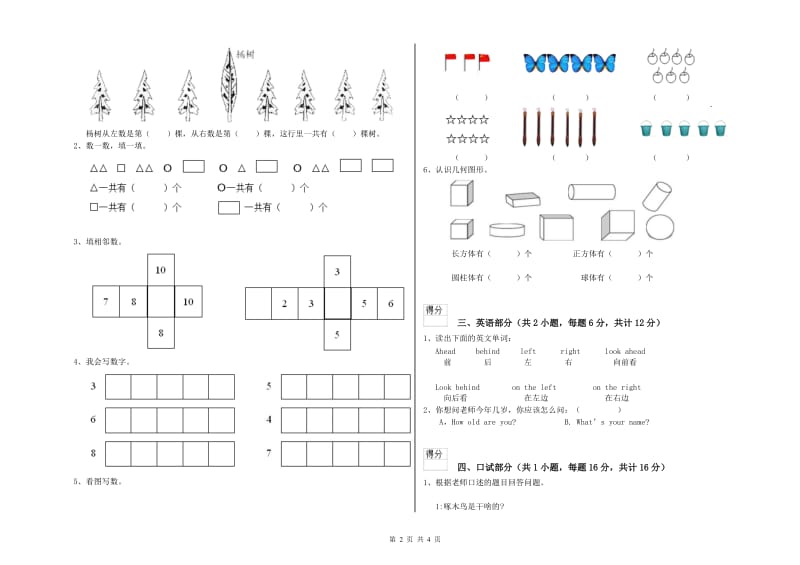 2020年实验幼儿园小班自我检测试卷 附解析.doc_第2页