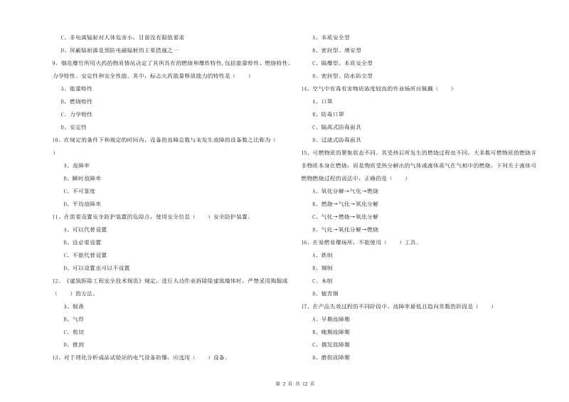 2020年安全工程师《安全生产技术》能力提升试卷B卷.doc_第2页