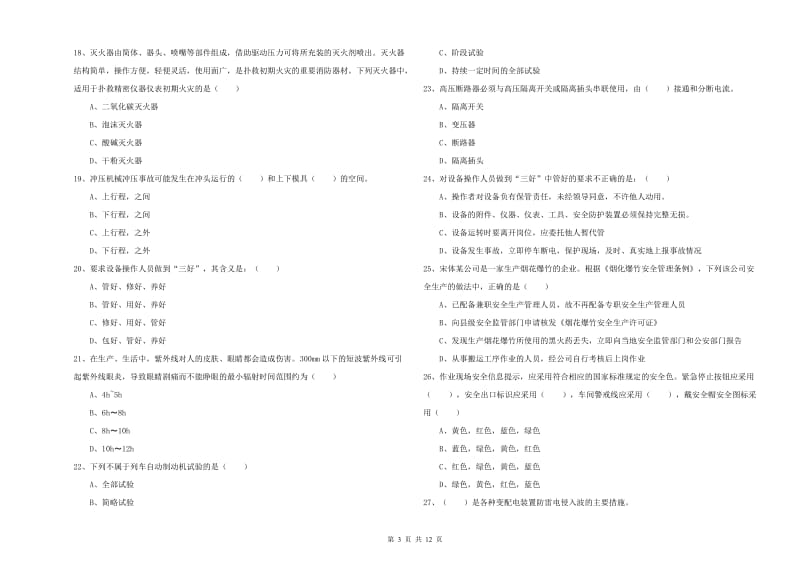 2020年安全工程师《安全生产技术》能力提升试卷B卷.doc_第3页