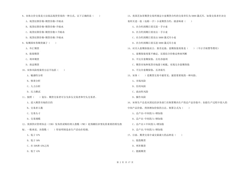 2020年期货从业资格证考试《期货投资分析》能力检测试卷C卷.doc_第2页