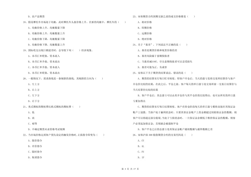 2020年期货从业资格证考试《期货投资分析》能力检测试卷C卷.doc_第3页