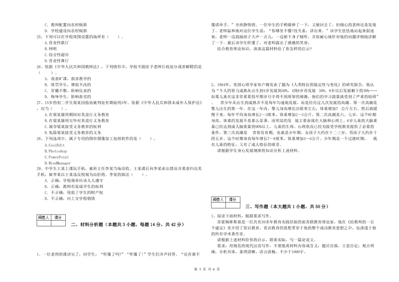 2020年教师资格证《（中学）综合素质》模拟试题 含答案.doc_第3页