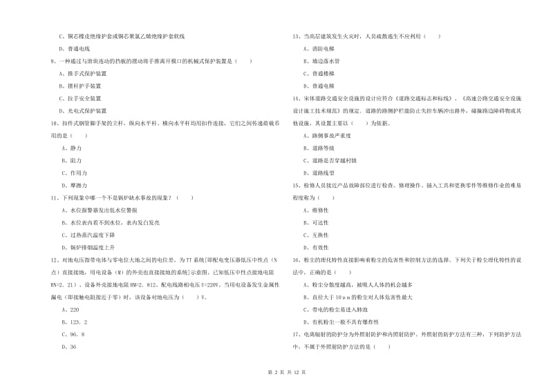 2020年安全工程师考试《安全生产技术》能力测试试题A卷 含答案.doc_第2页