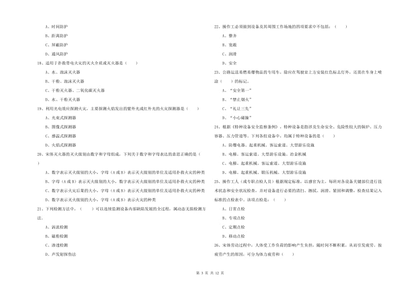 2020年安全工程师考试《安全生产技术》能力测试试题A卷 含答案.doc_第3页