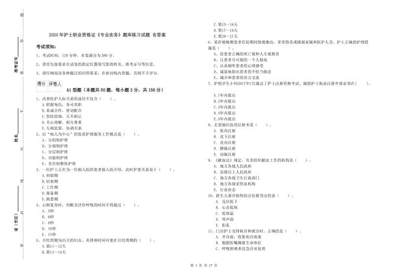 2020年护士职业资格证《专业实务》题库练习试题 含答案.doc_第1页