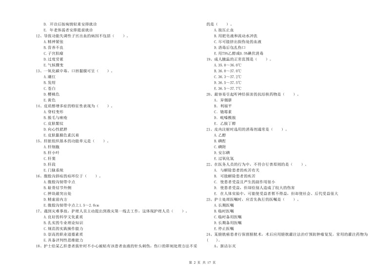 2020年护士职业资格证《专业实务》题库练习试题 含答案.doc_第2页