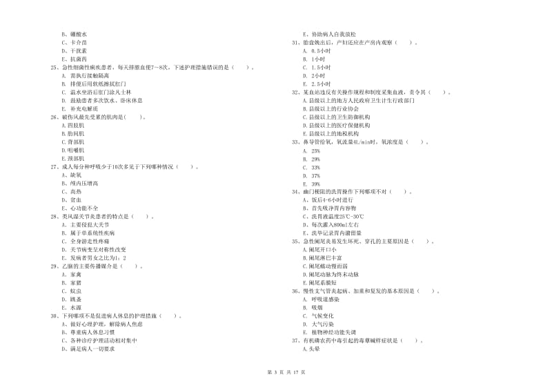 2020年护士职业资格证《专业实务》题库练习试题 含答案.doc_第3页