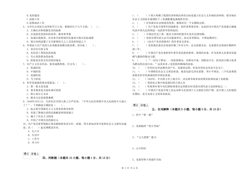 中文系党课考试试题A卷 附解析.doc_第3页