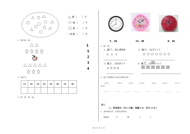 2020年实验幼儿园小班模拟考试试卷B卷 附解析.doc_第2页