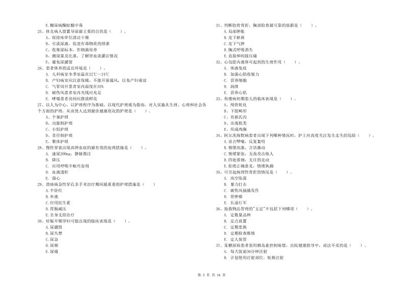 2020年护士职业资格《实践能力》真题练习试题B卷.doc_第3页