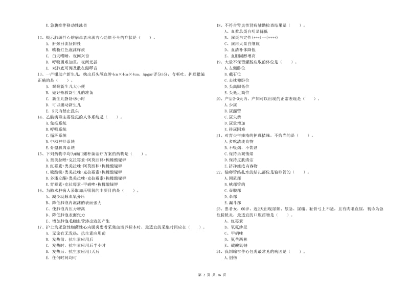 2020年护士职业资格证《实践能力》过关练习试卷C卷 附解析.doc_第2页