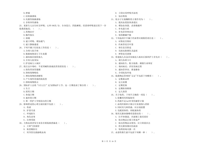 2020年护士职业资格证《实践能力》过关练习试卷C卷 附解析.doc_第3页