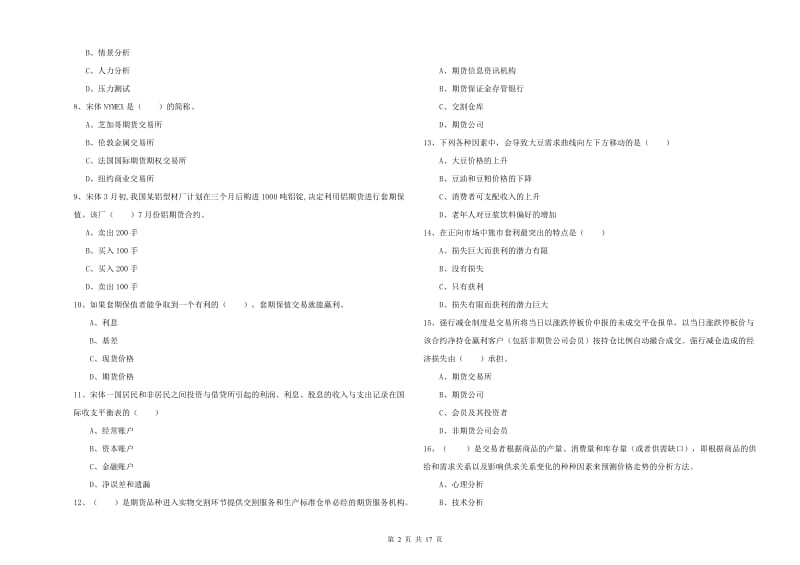 2020年期货从业资格证考试《期货投资分析》押题练习试卷B卷 附解析.doc_第2页