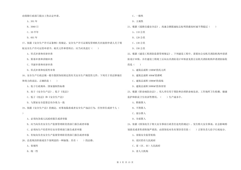 2020年注册安全工程师《安全生产法及相关法律知识》押题练习试题D卷 含答案.doc_第3页