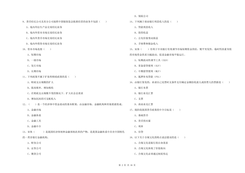 中级银行从业考试《银行管理》题库检测试卷D卷 附解析.doc_第2页