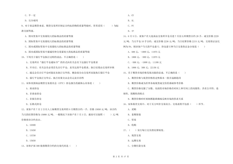 2020年期货从业资格证考试《期货投资分析》每日一练试卷.doc_第2页