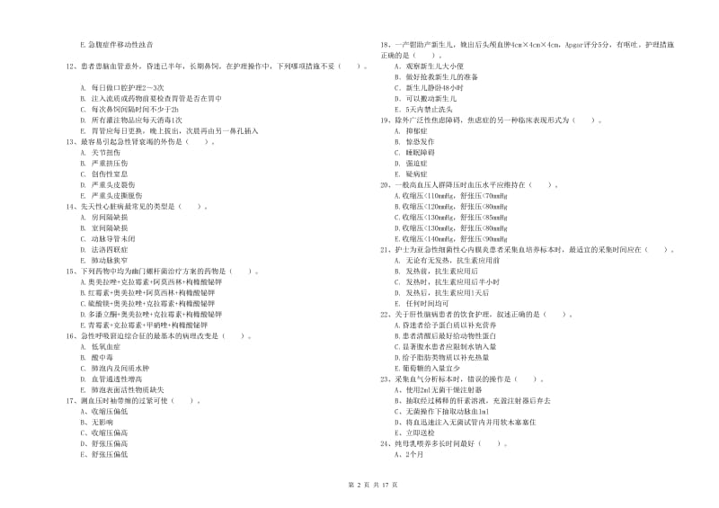 2020年护士职业资格考试《实践能力》过关检测试卷 含答案.doc_第2页