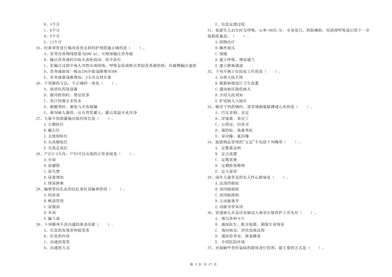 2020年护士职业资格考试《实践能力》过关检测试卷 含答案.doc_第3页