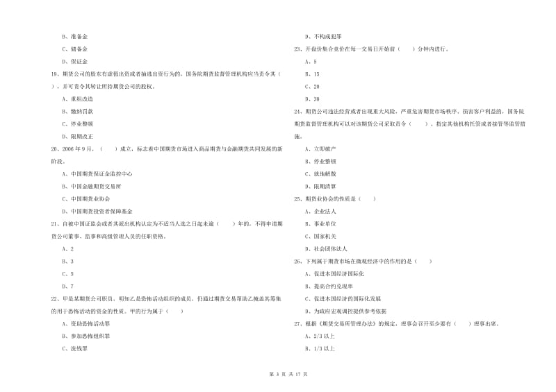 2020年期货从业资格《期货基础知识》考前检测试卷A卷 附解析.doc_第3页