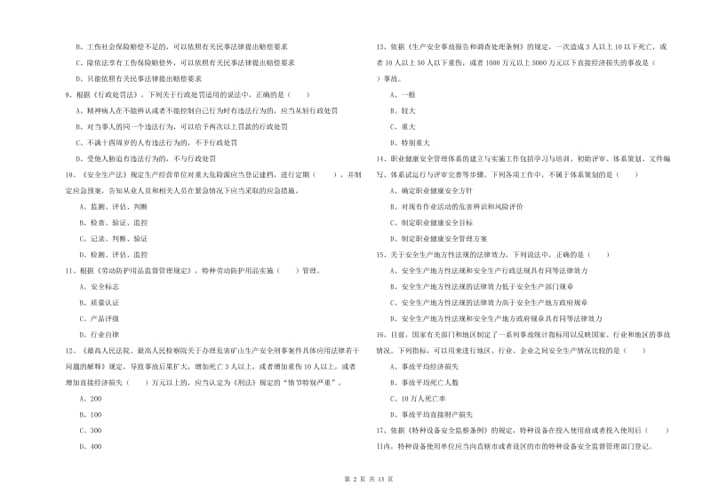 2020年安全工程师《安全生产法及相关法律知识》考前冲刺试卷D卷.doc_第2页