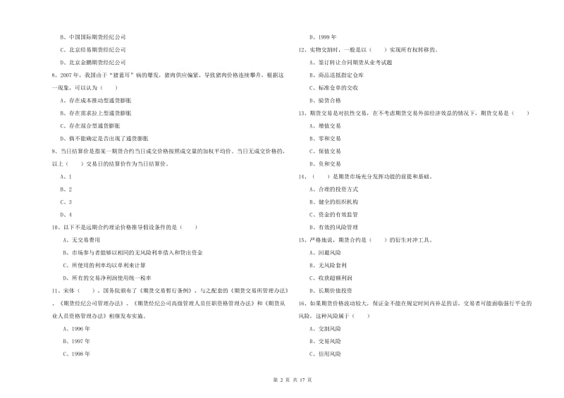 2020年期货从业资格《期货投资分析》强化训练试卷 附答案.doc_第2页