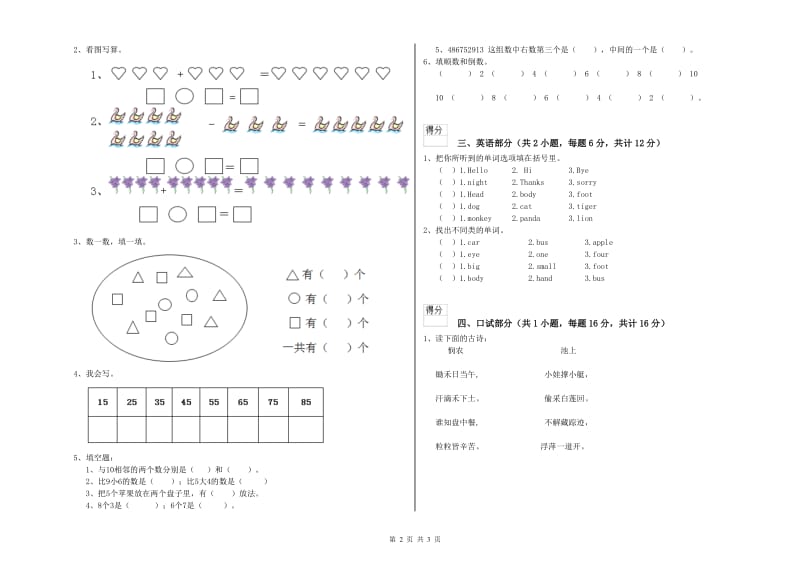 2020年实验幼儿园大班考前检测试卷D卷 含答案.doc_第2页