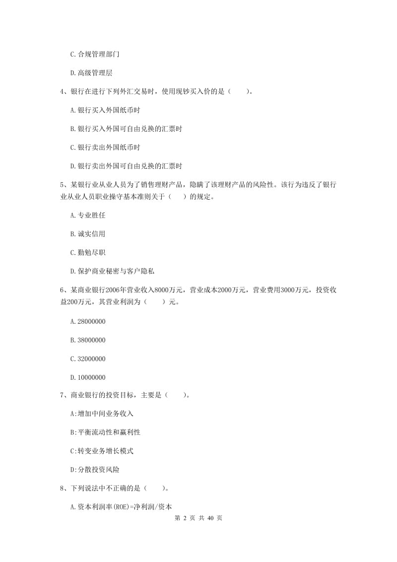 中级银行从业资格证《银行业法律法规与综合能力》题库练习试题C卷 附答案.doc_第2页