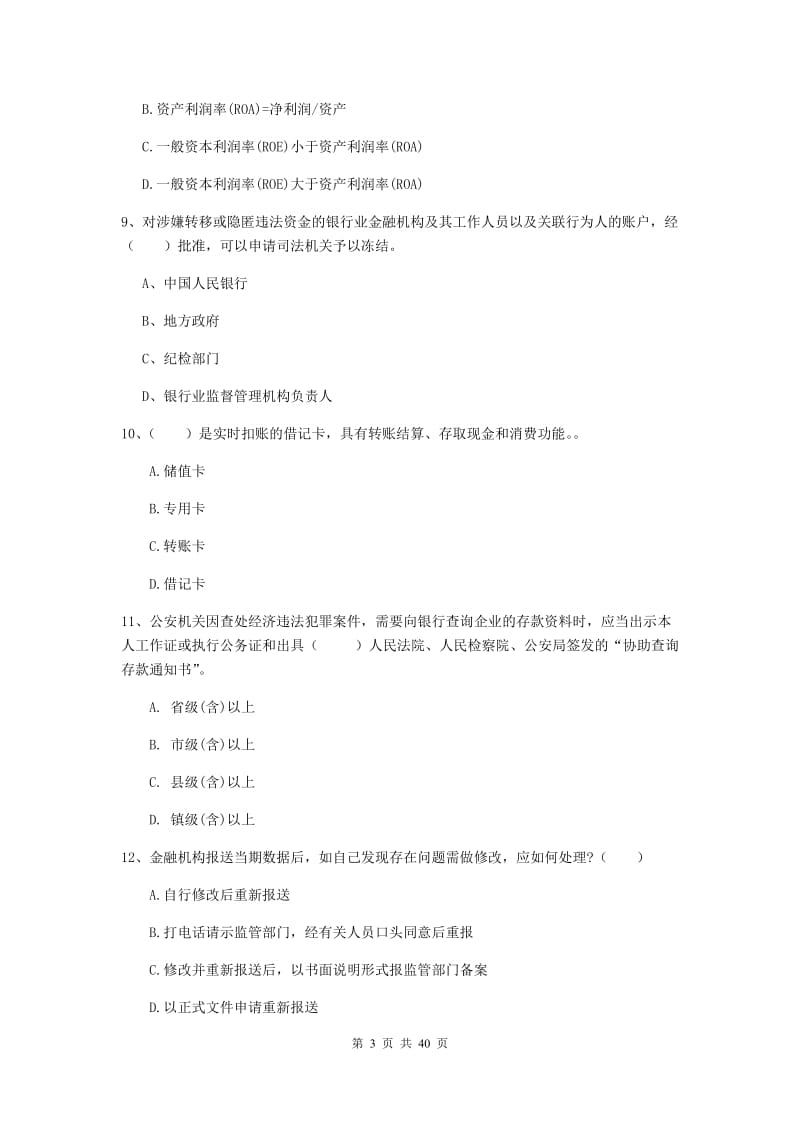 中级银行从业资格证《银行业法律法规与综合能力》题库练习试题C卷 附答案.doc_第3页