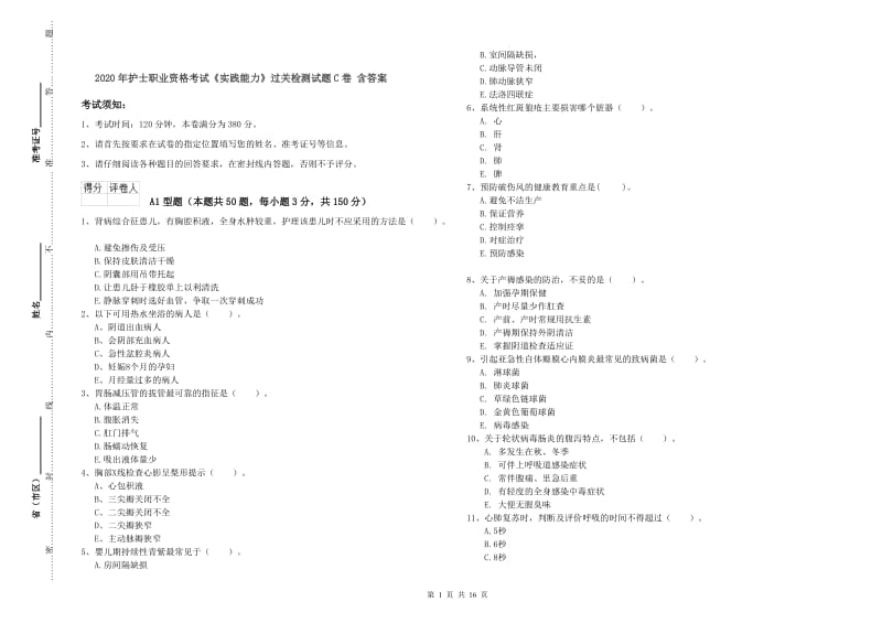 2020年护士职业资格考试《实践能力》过关检测试题C卷 含答案.doc_第1页