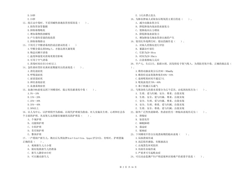 2020年护士职业资格考试《实践能力》过关检测试题C卷 含答案.doc_第2页