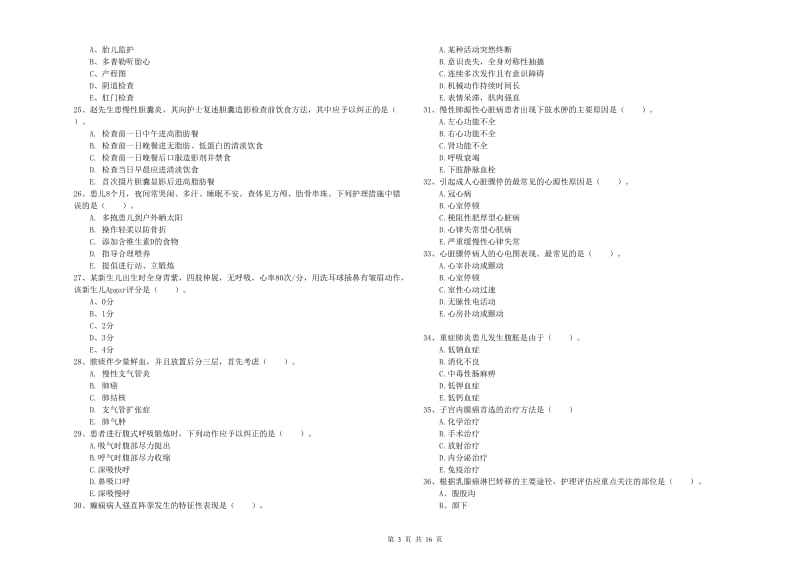 2020年护士职业资格考试《实践能力》过关检测试题C卷 含答案.doc_第3页