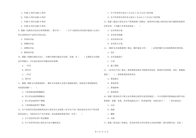 2020年注册安全工程师考试《安全生产法及相关法律知识》题库练习试卷A卷 附答案.doc_第2页