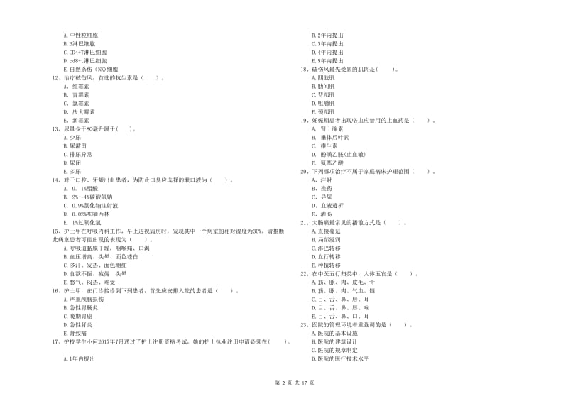 2020年护士职业资格证考试《专业实务》考前冲刺试题A卷 含答案.doc_第2页