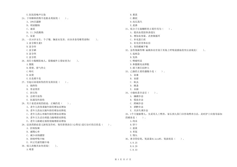 2020年护士职业资格证考试《专业实务》考前冲刺试题A卷 含答案.doc_第3页