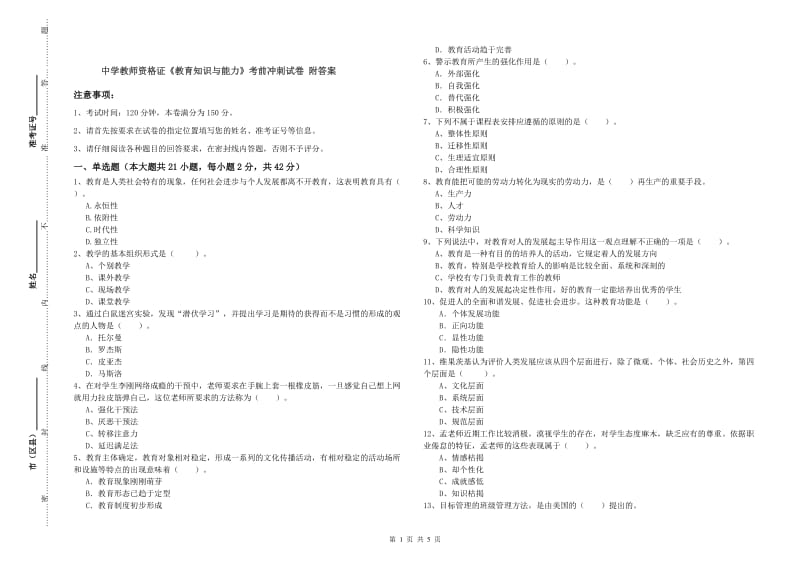 中学教师资格证《教育知识与能力》考前冲刺试卷 附答案.doc_第1页