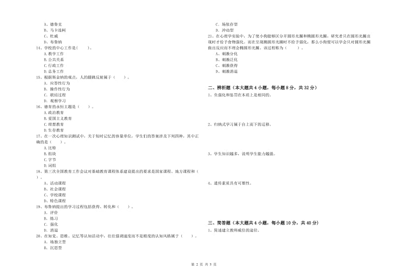 中学教师资格证《教育知识与能力》考前冲刺试卷 附答案.doc_第2页