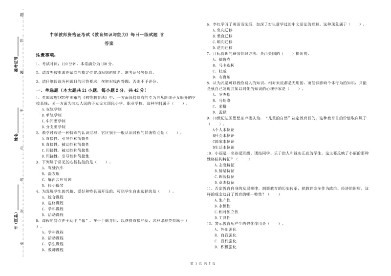 中学教师资格证考试《教育知识与能力》每日一练试题 含答案.doc_第1页