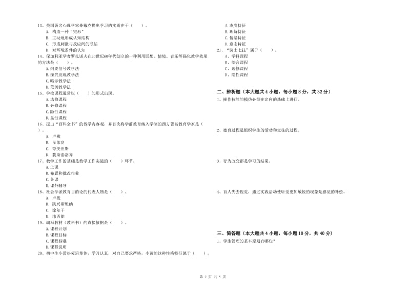 中学教师资格证考试《教育知识与能力》每日一练试题 含答案.doc_第2页