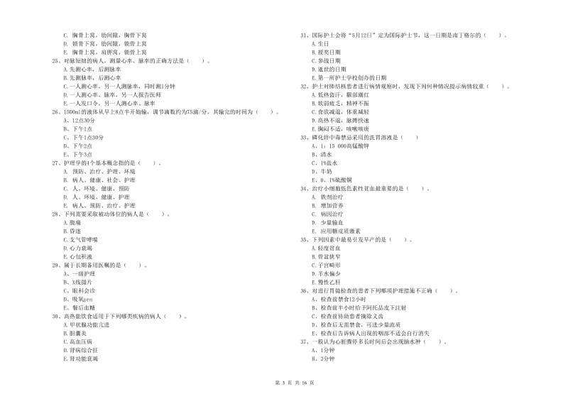 2020年护士职业资格证考试《实践能力》综合检测试题 附解析.doc_第3页