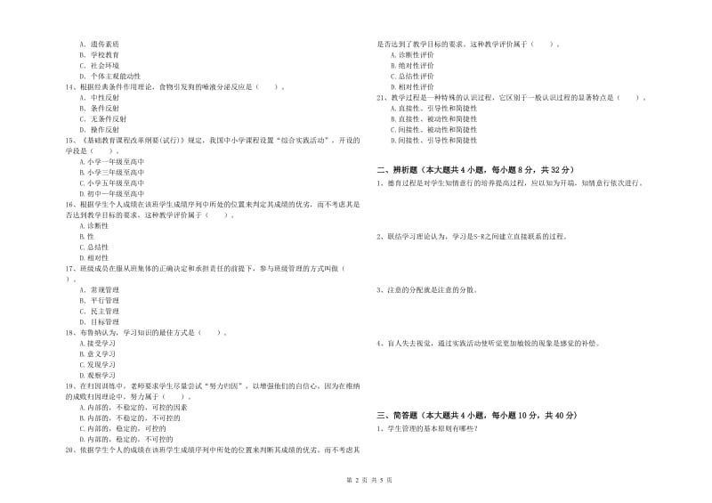 2020年教师资格证《教育知识与能力（中学）》真题练习试卷B卷 附答案.doc_第2页