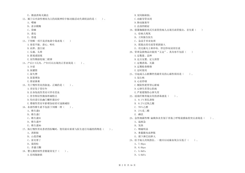 2020年护士职业资格证《实践能力》考前检测试题A卷 含答案.doc_第2页