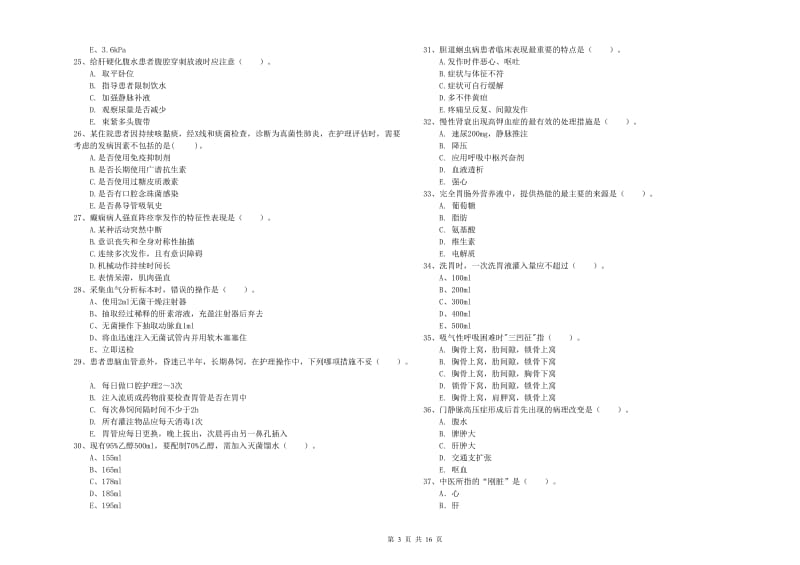 2020年护士职业资格证《实践能力》考前检测试题A卷 含答案.doc_第3页