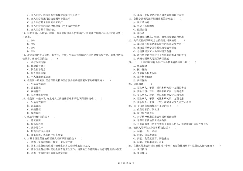 三级健康管理师《理论知识》能力提升试卷 含答案.doc_第2页